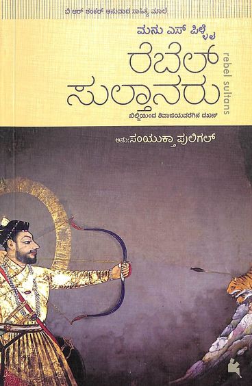 Rebel Sultanaru