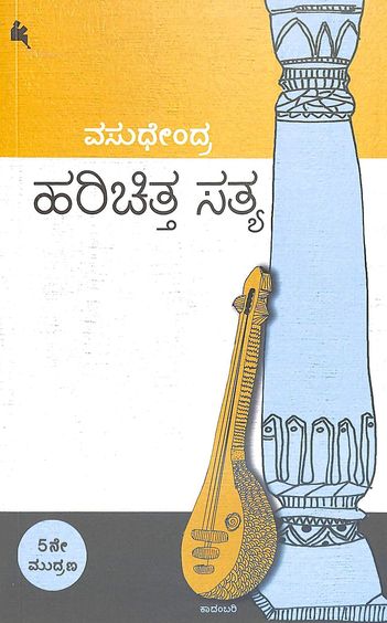 Harichitta Satya