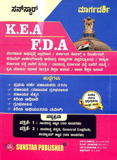 Sunstar Margadarshi Kea  Fda Paper 1 & 2