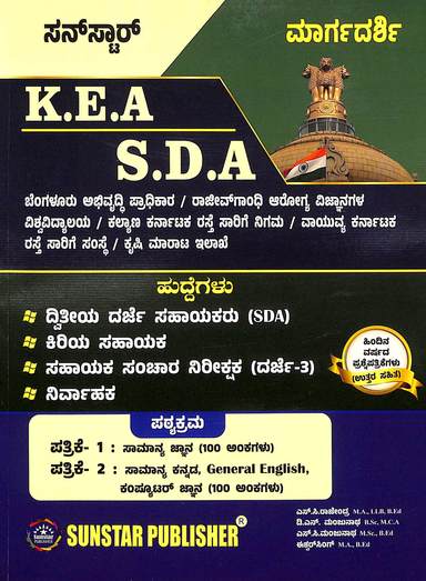 Sunstar Margadarshi Kea Sda   Paper 1 & 2