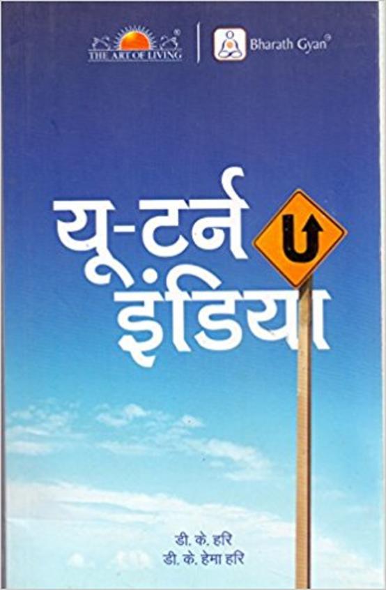 You Turn India