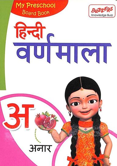 Buy My Preschool Board Book : Hindi Varnamala book : Na , 9385362615 ...