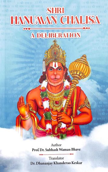Shri Hanuman Chalisa: A Deliberation