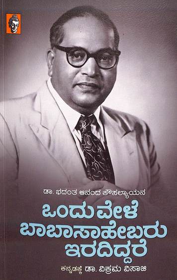 Ondu Vele Babasahebaru Iradiddare