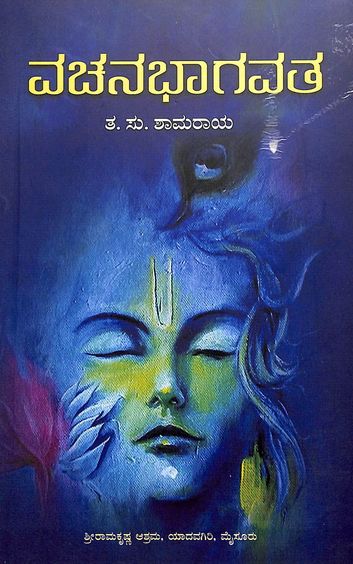Vachana Bhagavata - 648