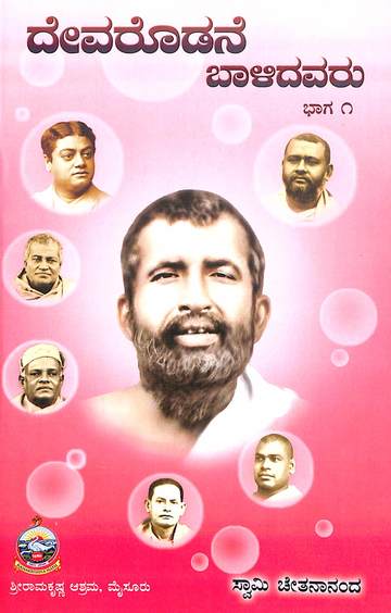 Devarodane Baalidavaru Part - 1 - 865