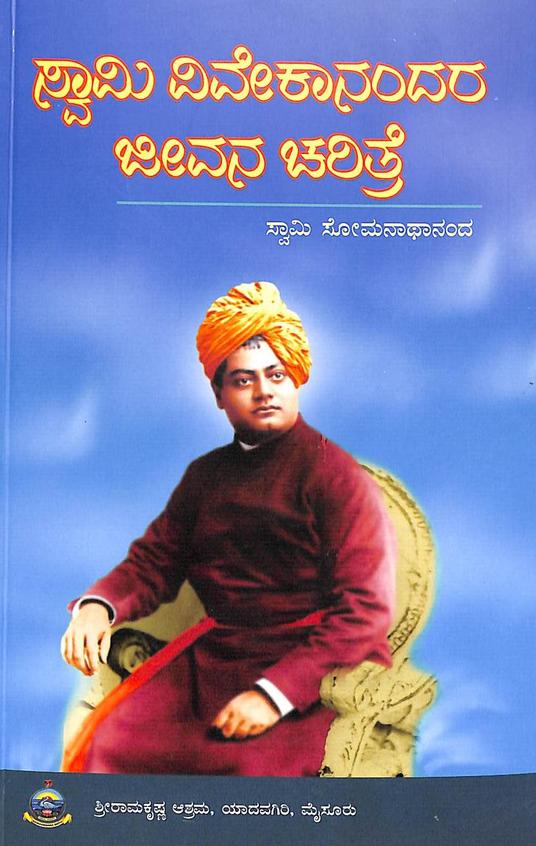 Buy Swami Vivekanandara Jeevana Charitre-301 book : Somanathananda ...