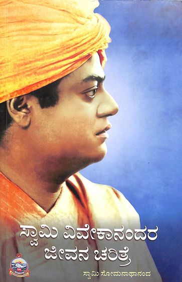 Swami Vivekanandara Jeevana Charitre-301