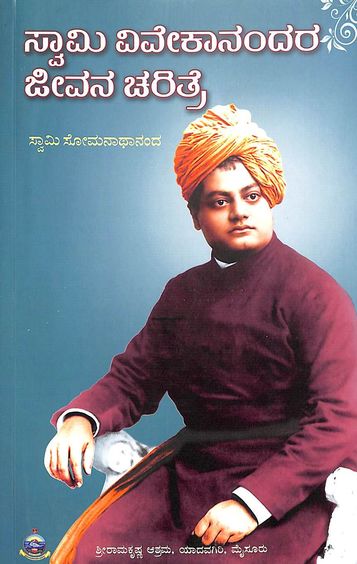 Buy Swami Vivekanandara Jeevana Charitre-301 book : Somanathananda ...