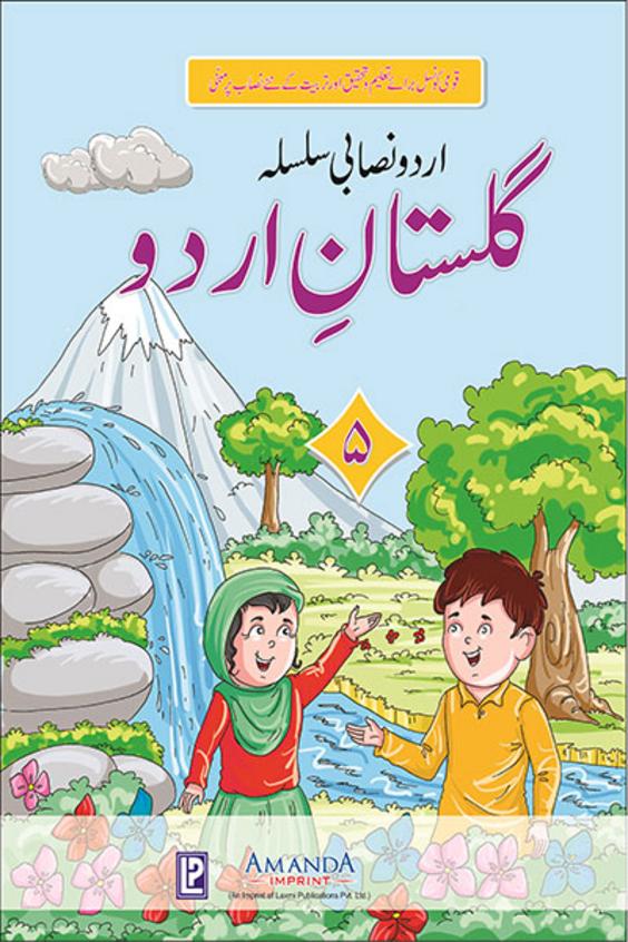 Buy Gulistan-E-Urdu-5 book : Alya Parveen, Tabassum Khair , 9385750763