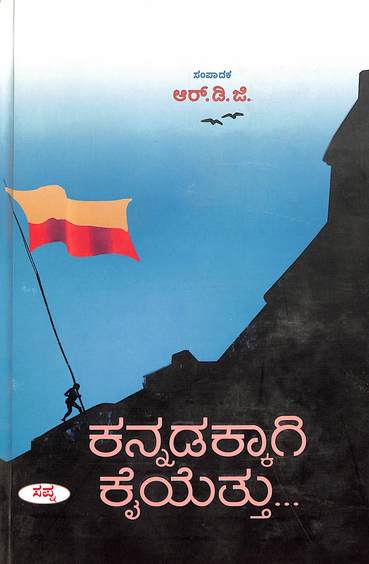 Kannadakkagi Kaiyettu
