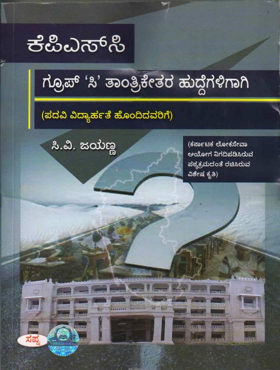 Kpsc Group C Tnatriketara Huddegaligali : Degree Qualification