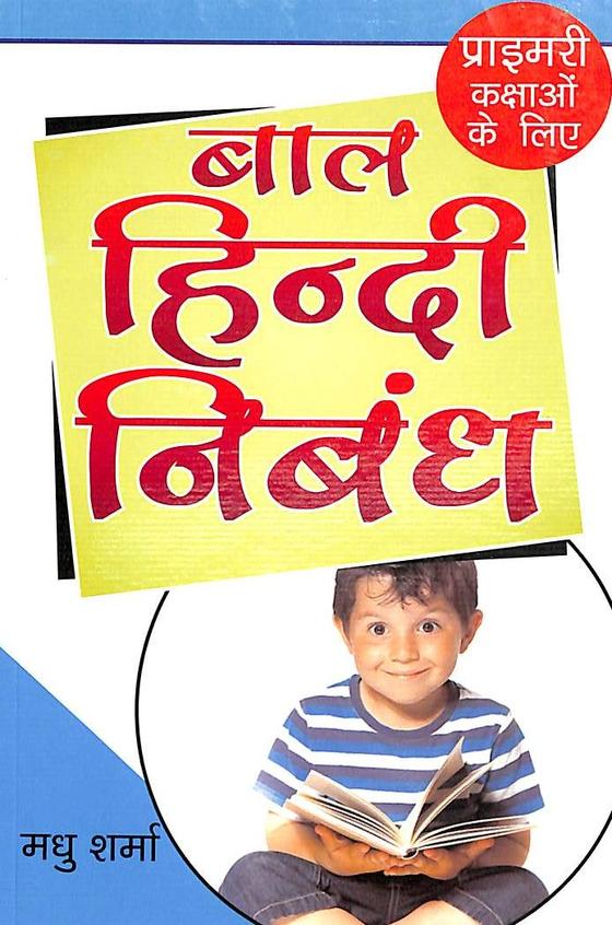 Baal Hindi Nibhand : Primary Kaksha Keliye