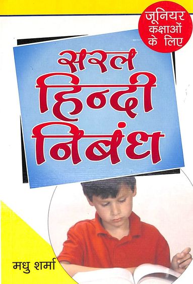 Saral Hindi Nibhand : Junior Kaksha Keliye