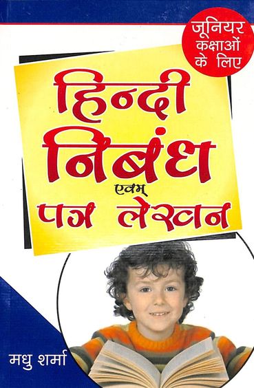 Hindi Nibhand Evam Patra Lekhan : Junior Kaksha Keliye