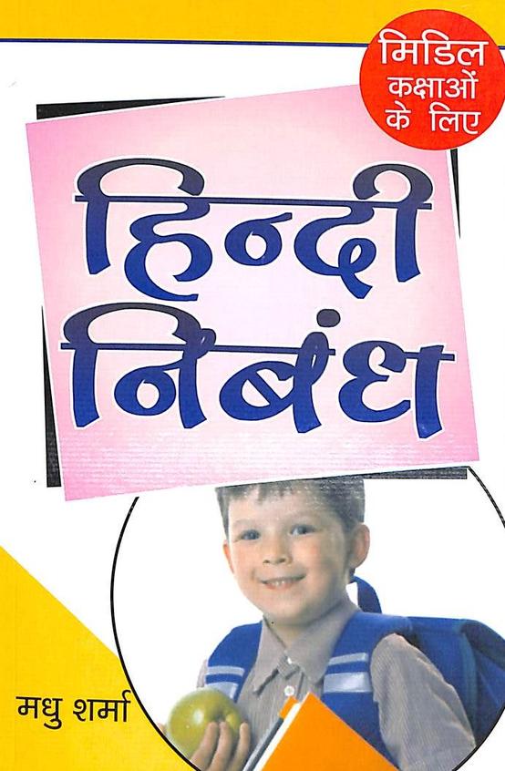 Hindi Nibhand : Middle Kaksha Keliye