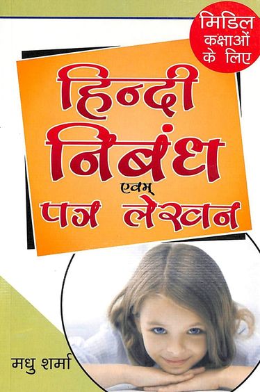 Hindi Nibhand Evam Patra Lekhan : Middle Kaksha Keliye