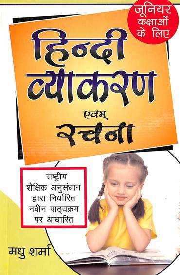 Hindi Vyakaran Evam Racana : Junior Kaksha Ke Liye