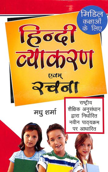 Hindi Vyakaran Evam Rachana : Middle Kaksha Keliye