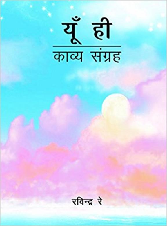 Uun Hee: Kavya Sangrah