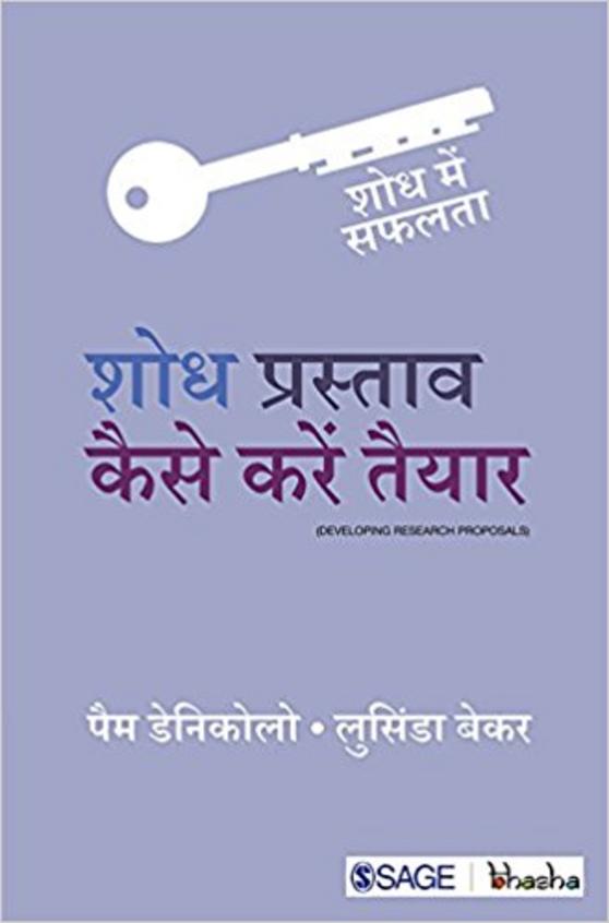 Shodh Prastaav Kaise Kare Taiyar