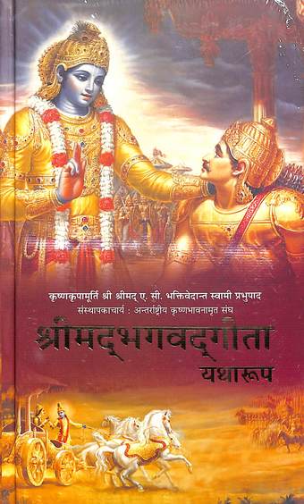 Shrimad Bhagavad Gita Yatha Roop : Big
