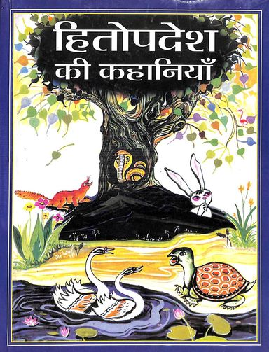 Hitopadesh Ki Kahaniyan
