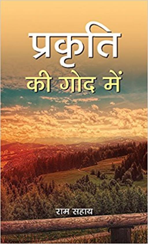buy-prakriti-ki-god-mein-book-ram-sahay-9386054809-9789386054807