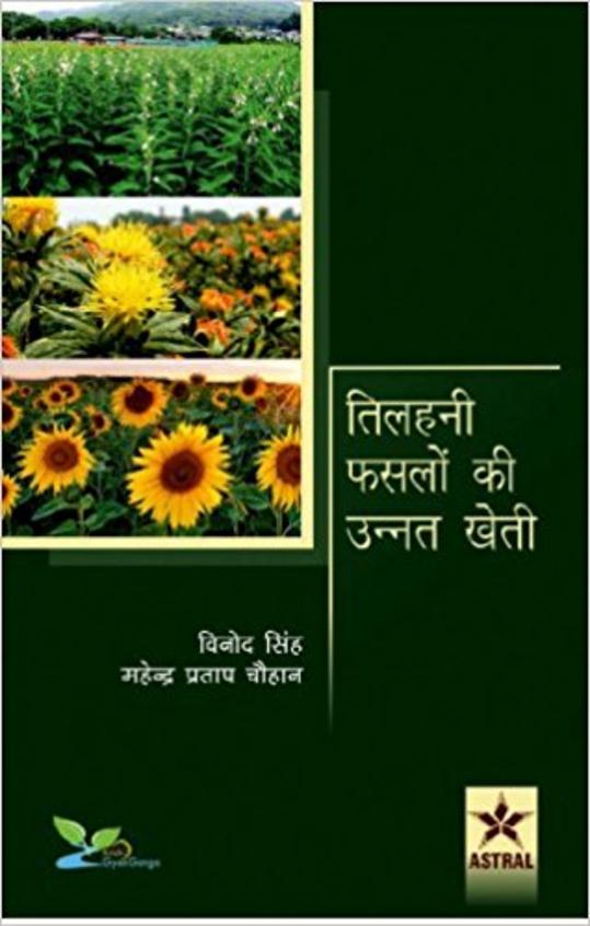 Dalhani Fasalon ki Unnat Kheti