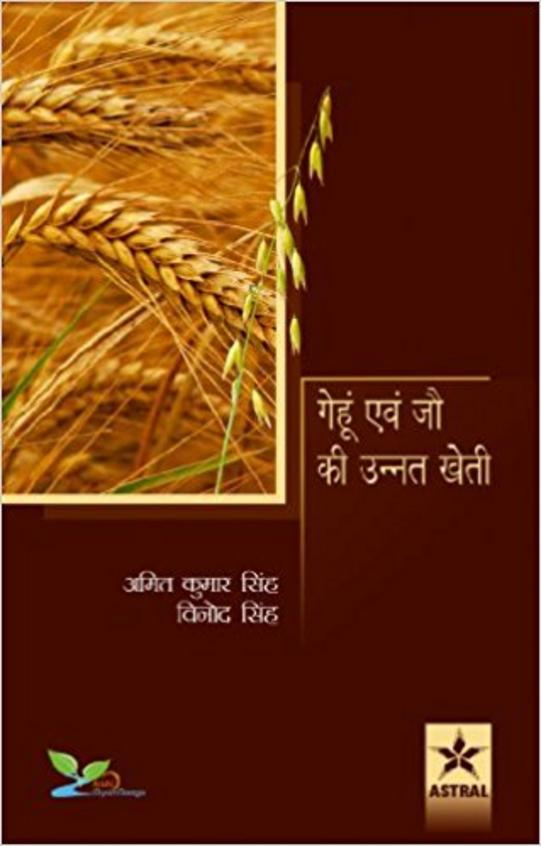 Gehun avam Jau ki Unnat Kheti