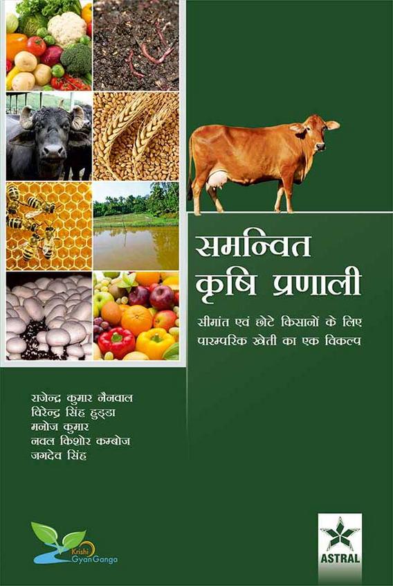 Samanvit Krishi Pranali