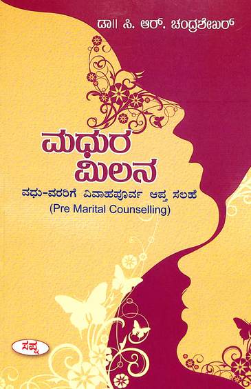 Madhura Milana