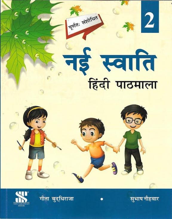 Buy Nai Swati Hindi Patamala Class 2 book : Geetha Buddhiraja ...