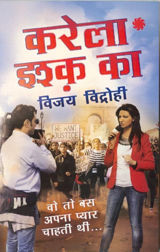 Karela Ishq Ka : Wo To Bas Apna Pyar Chahti Th