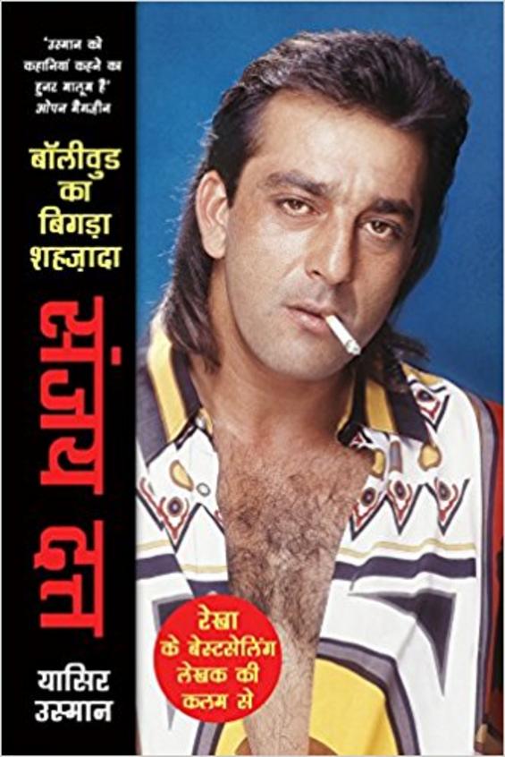 Sanjay Dutt : Bollywood Ka Bigda Shahzada