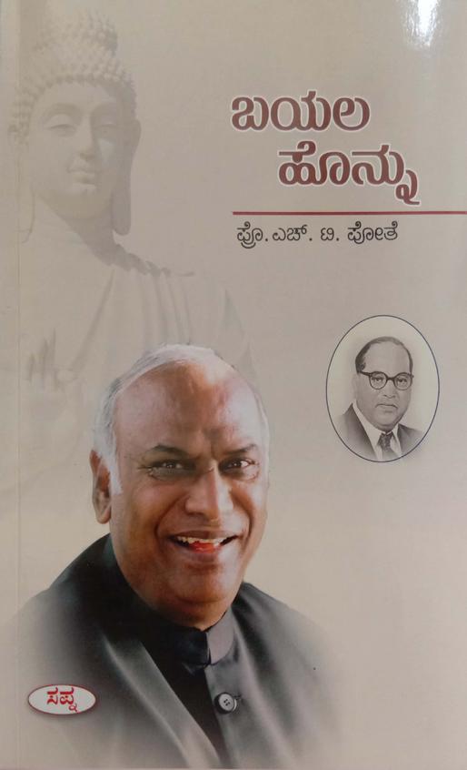 Bayala Honnu