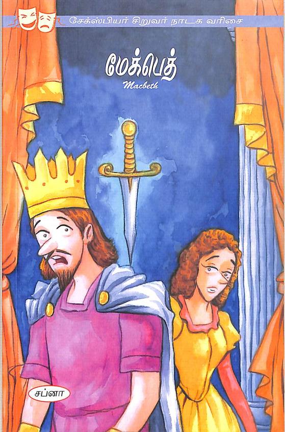 Macbeth : A Shakepeare Childrens Story