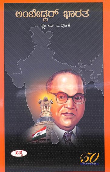 Ambedkar Bharata