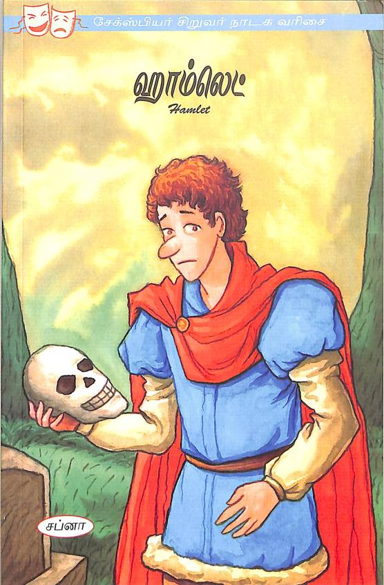 Hamlet : A Shakespeare Childrens Story