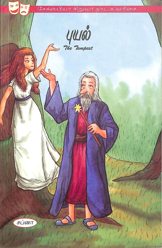Tempest : A Shakespeare Childrens Story