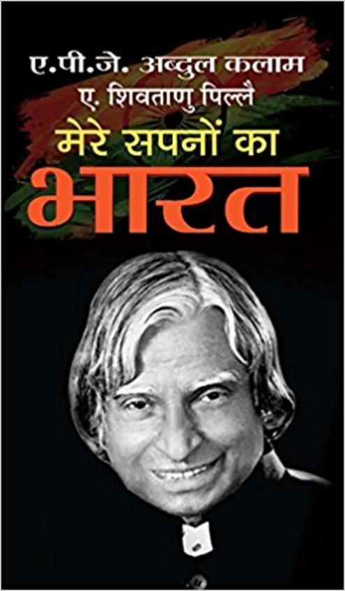 Mere Sapnon Ka Bharat