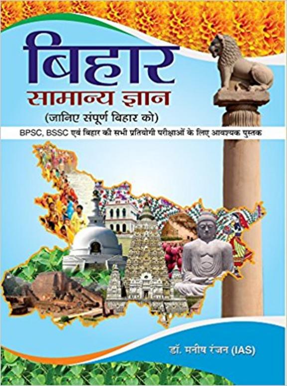 Bihar Samanya Gyan