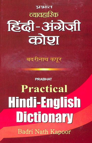 Practical Hindi English Dictionary
