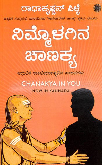 Nimmolagina Chanakya