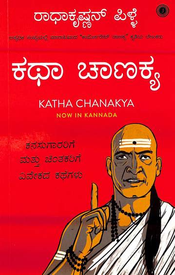 Katha Chanakya