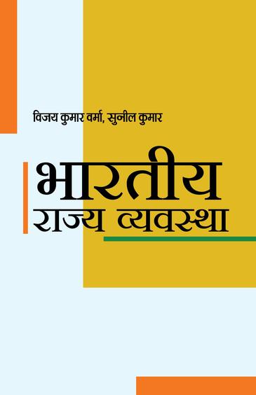 Bharatiya Rajvyavastha
