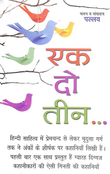 Ek Do Teen