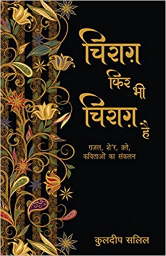 Chirag Phir Bhi Chirag Hai