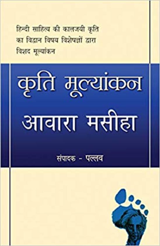 Kriti Mulyankan : Awara Masiha