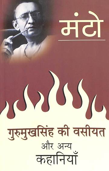 Gurmukh Singh Ki Wasiyat